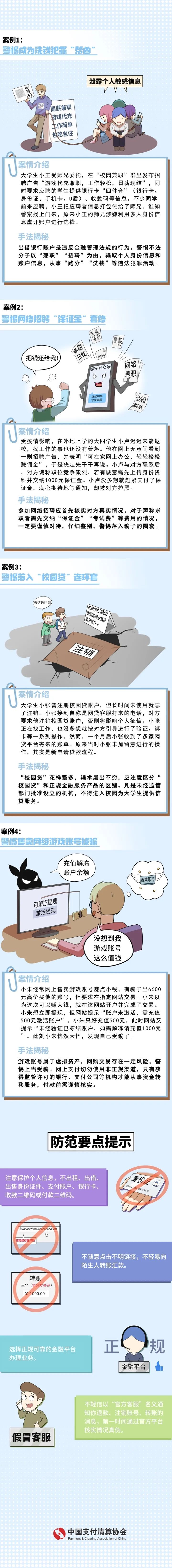 防范打擊電信網絡新型違法犯罪｜⑤青少年防范欺詐案例.jpg