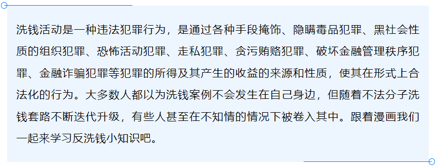 反洗錢小課堂-警惕大額消費套現(xiàn)洗錢新手法.png